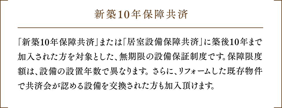 長期（延長）保障共済〈無期限〉