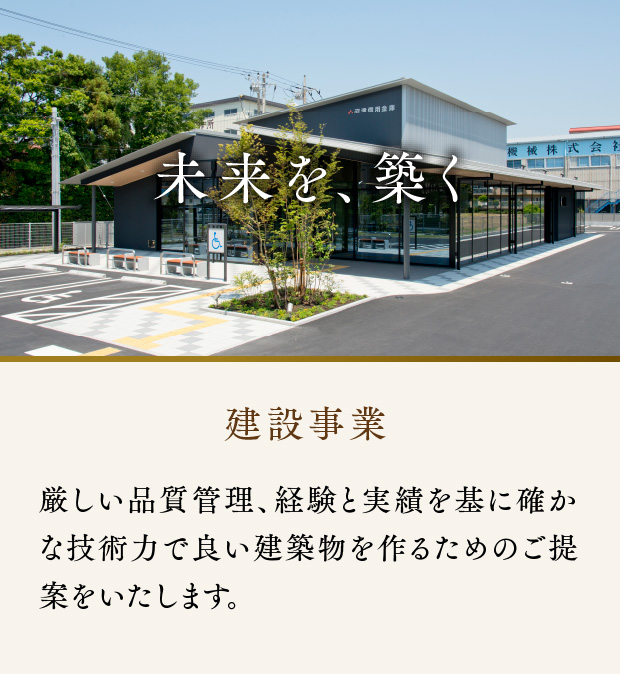 建設事業